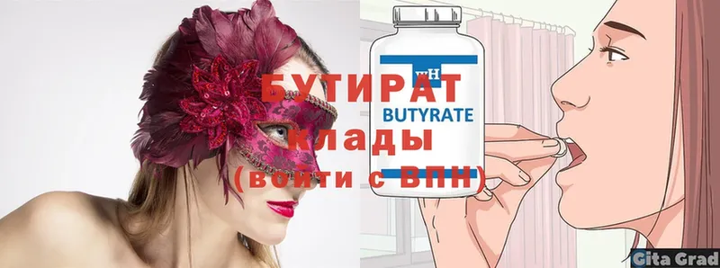 БУТИРАТ 1.4BDO  Севск 